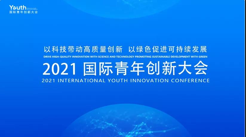 常宏深圳运营中心总经理王慧刚在2021国际青年创新大会发表演讲
