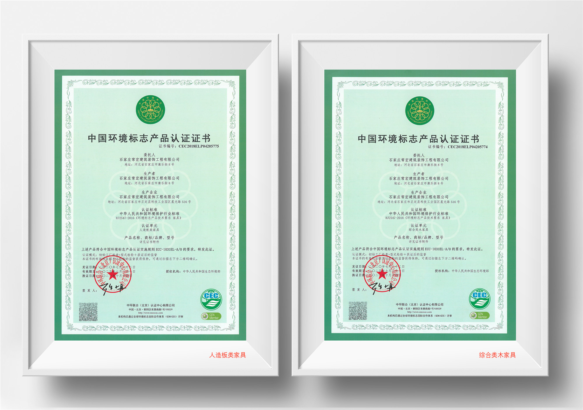中国环境标志产品认证ECC-1031EL-A/0