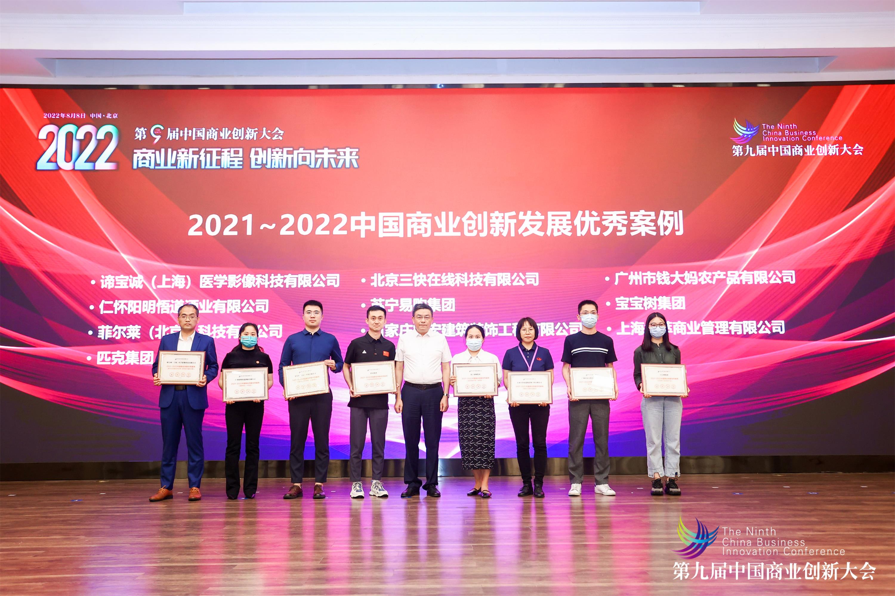 常宏“零碳社区服务站模块”成功入选为“2021-2022中国商业创新发展优秀案例”