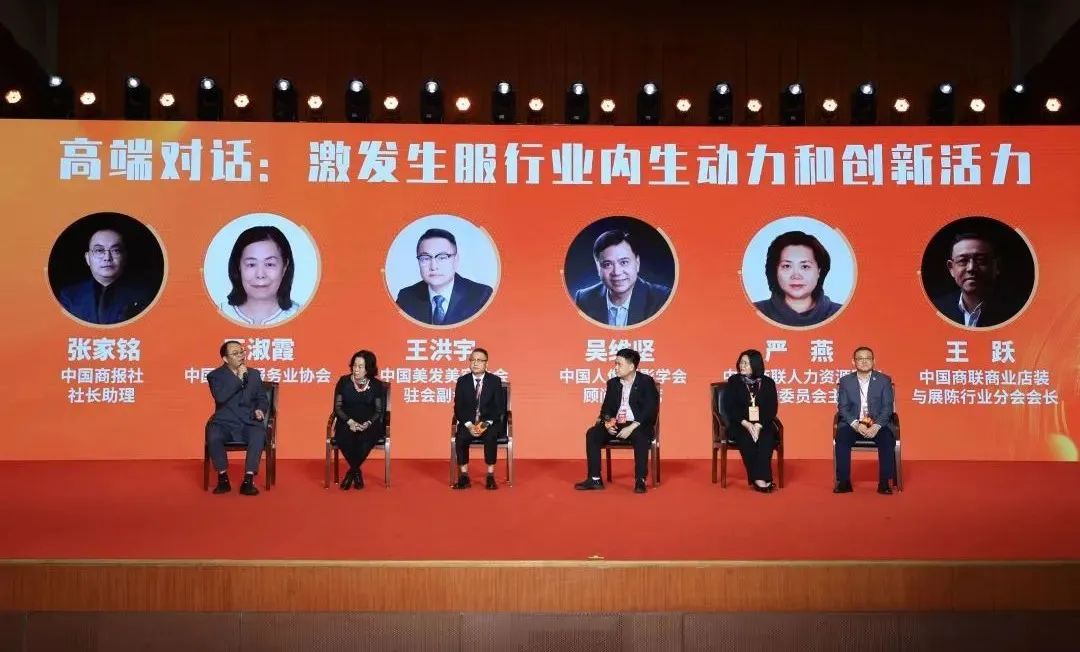 常宏集团董事总经理王跃受邀参加第八届中国生活服务业大会