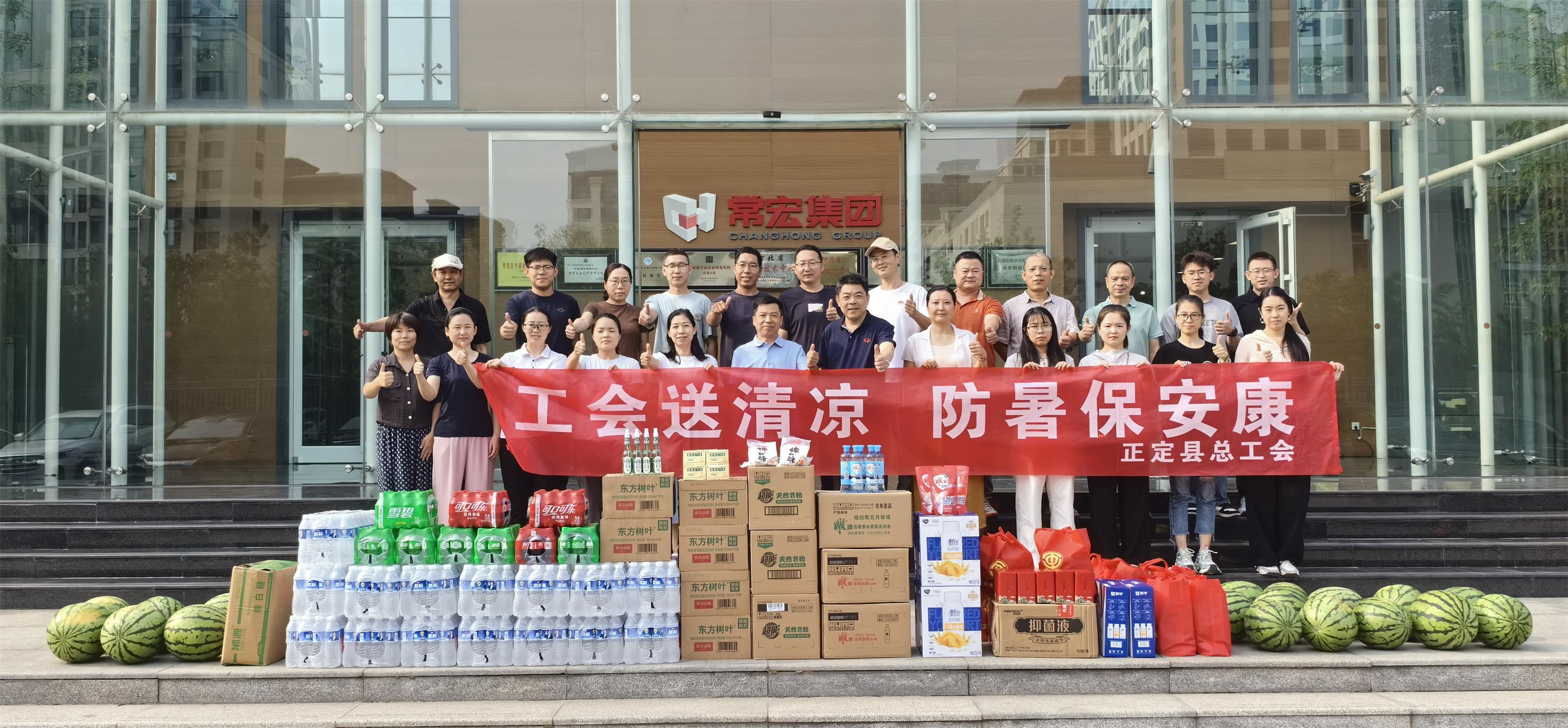 炎炎夏日送清凉 工会关怀暖人心——正定县工会领导莅临常宏产业园开展防暑慰问活动