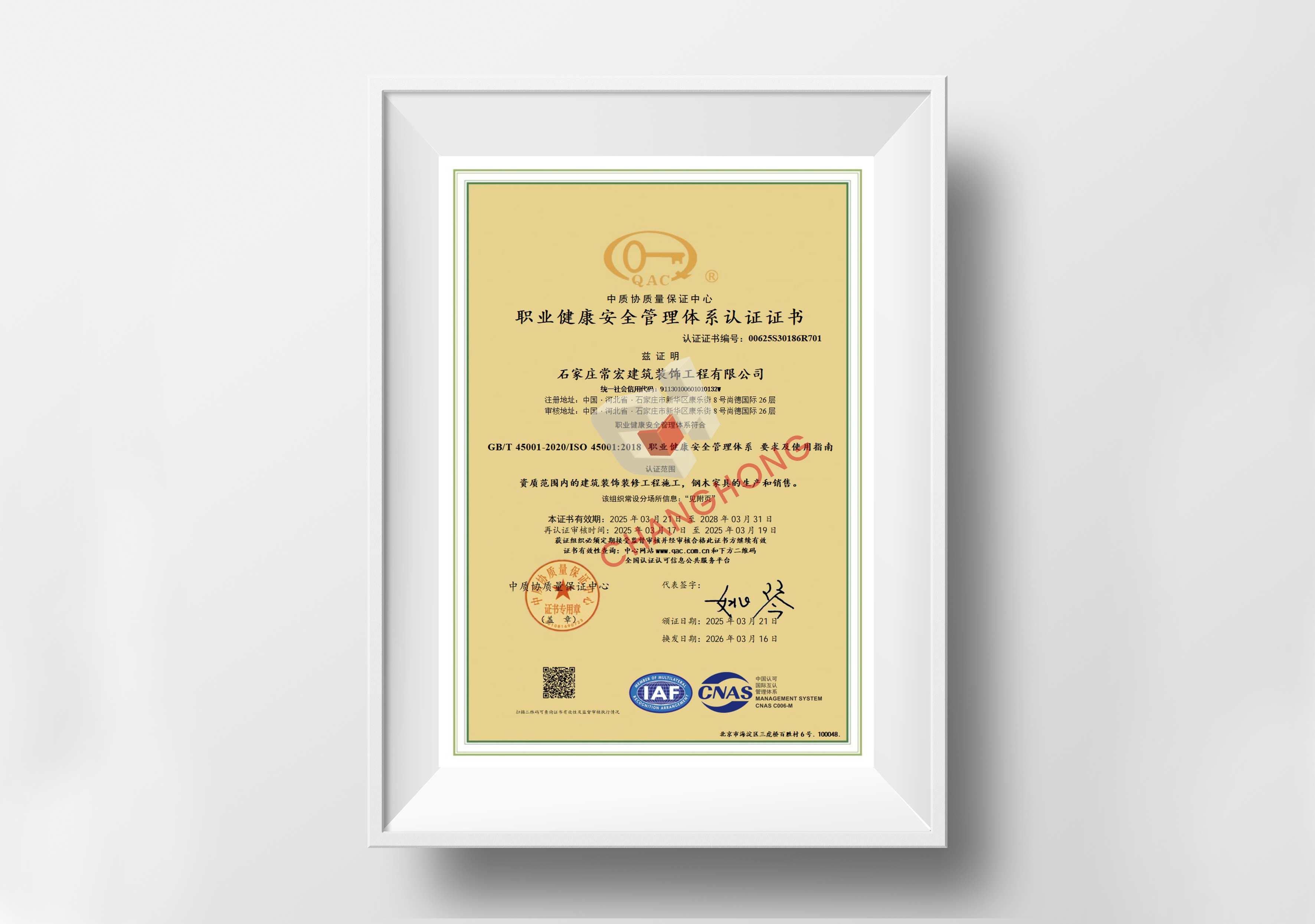 职业健康安全管理体系GB/T45001-2020 / ISO45001:2018