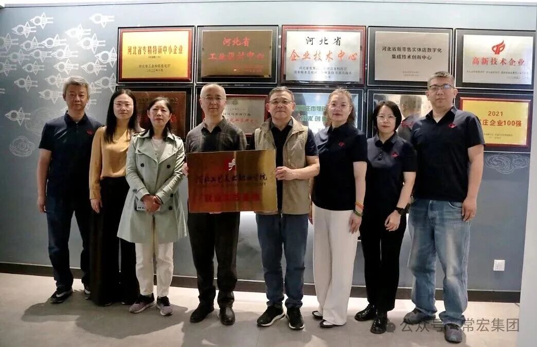常宏集团&河北工艺美术职业学院 | 共育商业店装新生力量，共探店装行业数字化未来