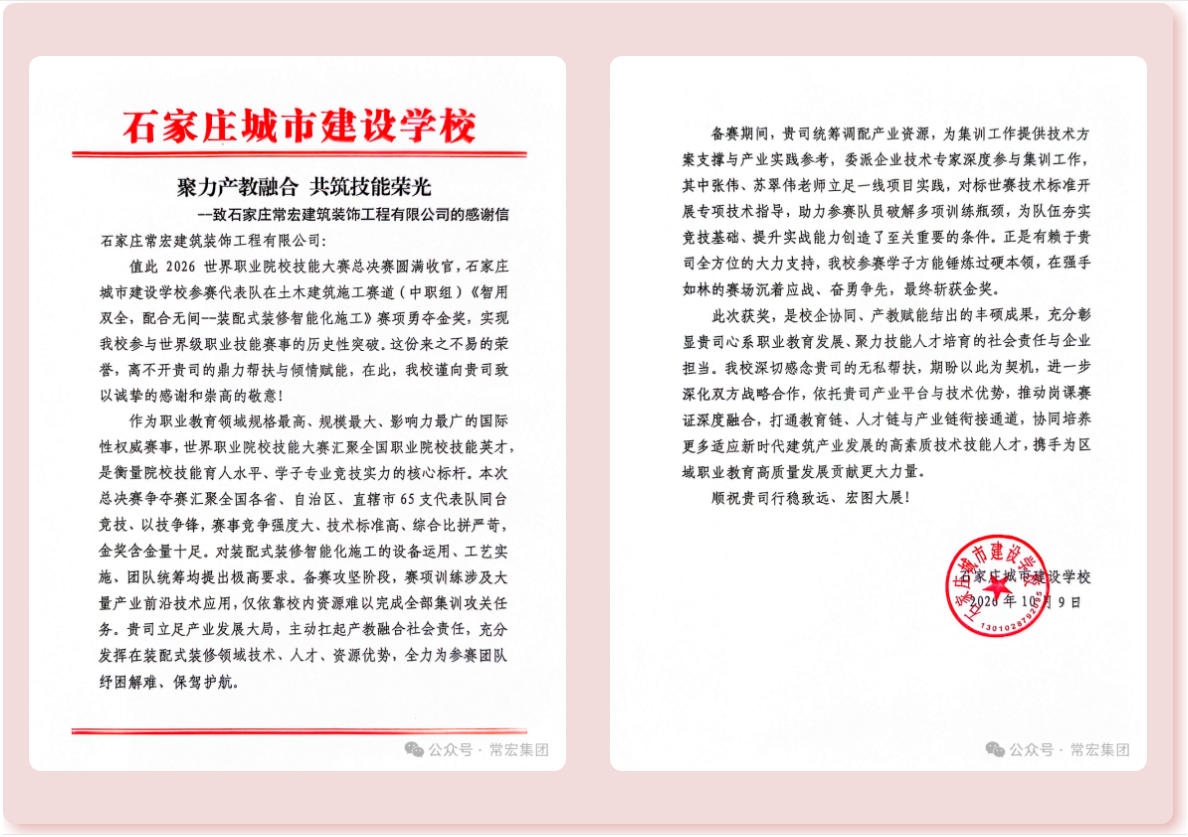 产教融合结硕果！常宏硬核技术赋能，护航石家庄城建学校问鼎世赛金奖