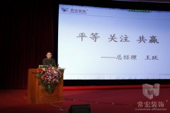 你我同心 共赢未来 2014年元旦员工大会