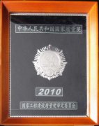 中华商务广场工程荣获“2010年国家优质工程银奖”