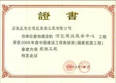 常宏装饰参建“河北建设服务中心”工程荣获2009年度中国建设工程鲁班奖称号