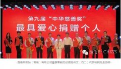 【祝贺】旭日集团董事长杨钊先生荣获第九届中华慈善奖“最具爱心捐赠个人”