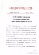 常宏主编《商业店铺装饰装修技术规程》发布，明年3月1日起实施