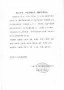 常宏装饰高中级职称公示文件