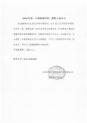 常宏装饰高中级职称公示文件