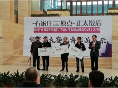 恭贺 | 常宏耿华远在“石家庄·原点”设计大赛中获奖