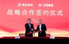携手并进 · 品牌聚能 | 常宏与北新建材签订战略合作协议
