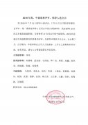 常宏装饰高中级职称公示文件