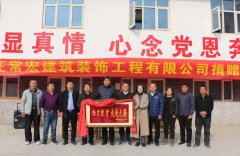 善行温暖寒冬 &amp;#8226; 助力脱贫攻坚 | 常宏向河北省扶贫开发工作重点村--黄土梁村献爱心