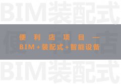 常宏BIM技术应用大赛参赛作品赏析（四）