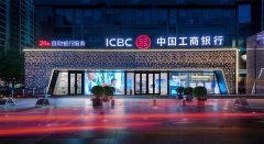 常宏出品 | 中国工商银行 · 5G智慧银行